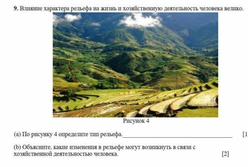 . Влияние характера рельефа на жизнь и хозяйственную деятельность человека велико. Рисунок 4 (a) По