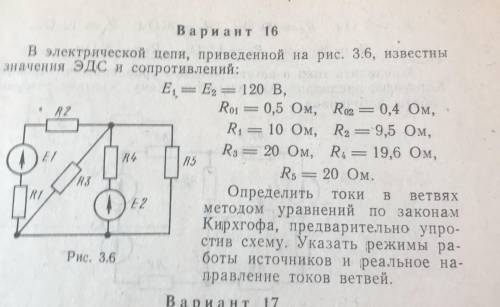 Решить методом узлового напряжения или по закону Кирхгофа