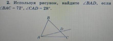 Используя рисунок, найдите BAD, если BAC=72°, CAD=28°