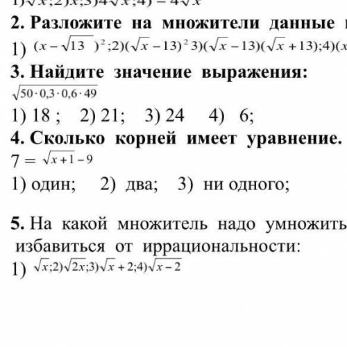 4)Сколько корней имеет уравнение 1) один; 2) два; 3) ни одного;