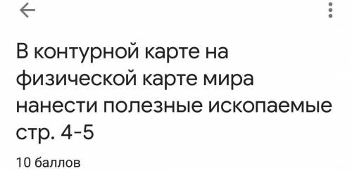 8 класс полезные ископаемые отметить на карте