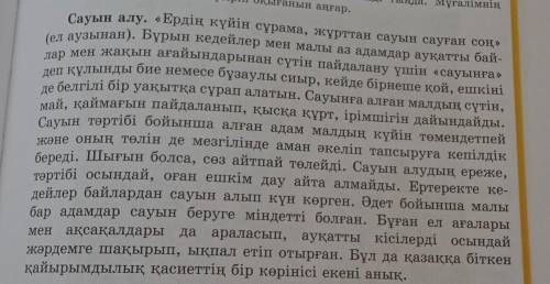 АЙТЫЛЫМ 2-тапсырма. Сұрақтарға жауап бер. Мәтіндегі негізгі ақпаратты беріп тұрған сөздер қайсы?Қаза