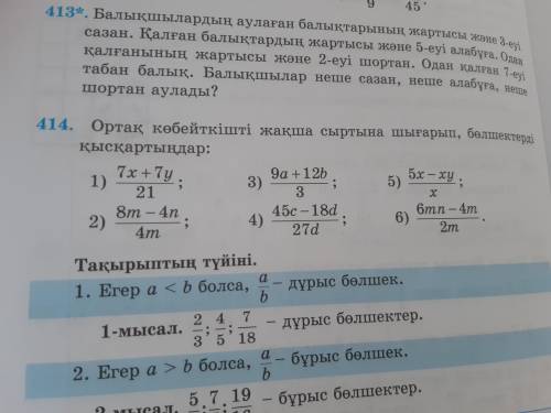 414 задание (#414, беремін 5 класс) 5 класс, Математика