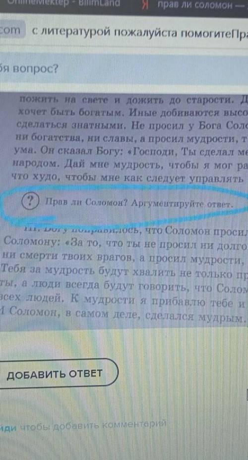 Правли Соломон аргументируйте ответ ?​