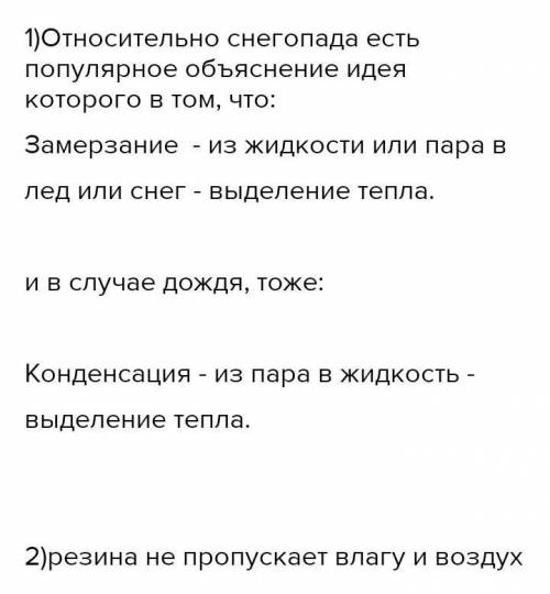 1. Почему после дождя становится холоднее? 2. Почему в резиновой одежде трудно переносить жару?3. По