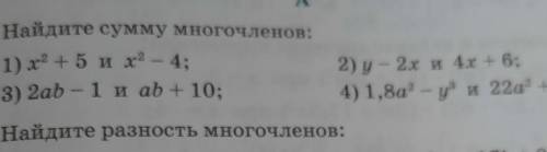 Найдите сумму многочленов 12.1 задание​