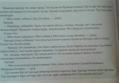 Дұрыс дұрыс емес 1 орманда көңілді өмір сүреді.2 қасқыр бұтақтан бұтаққа секіреді. 3 тиін ұйықтап жа