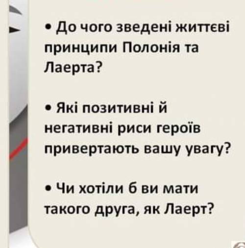 Потрібно відповісти на запитання (зар літ)