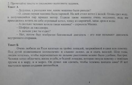 СОЧ ПО РУССКОМУ Какой общей темой объединены оба текста?  Запишите ее.                              