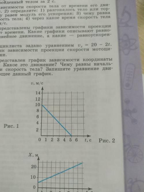 По графику зависимости скорости тела от времени его движения (см рис 2) определите 1)разгонялось тел