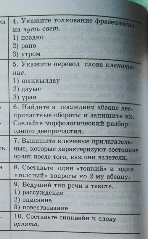 Какое утверждение верное? Укажите номер ответа. 1) Двое птенцов вылупились осенью.2) Отец и мать жда