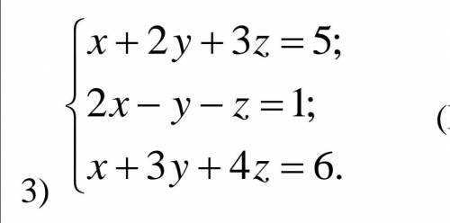 Решите систему уравнений А) по формулам Крамера Б) методом Гаусса