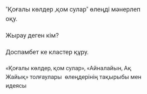 казак тили көмектесиниздерши 6шы сынып тез арада керек кешке дейін жиберу керек.​