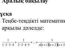 1/1×2×3×4 + 1/2×3×4×5 + ... + 1/ n(n+1)(n+2)(n+3) = 1/3(1/6 - 1/(n+1)(n+2)(n+3))​