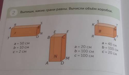 Выпиши Какие грани равны Вычисли объем коробок