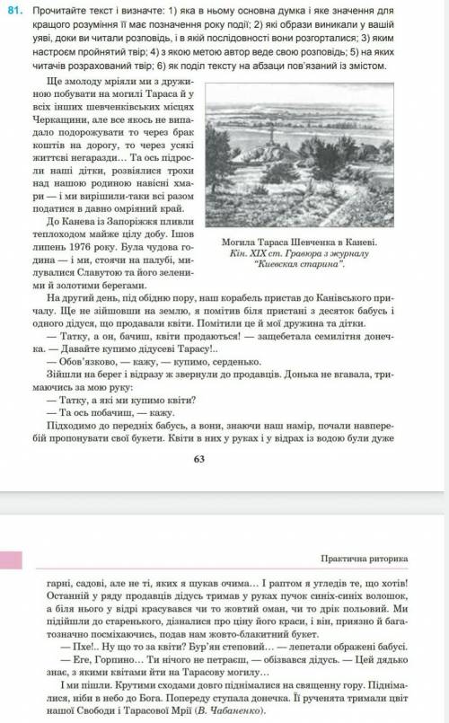 Прочитайте текст і визначте: 1) яка в ньому основна думка і яке значення для кращого розуміння її ма