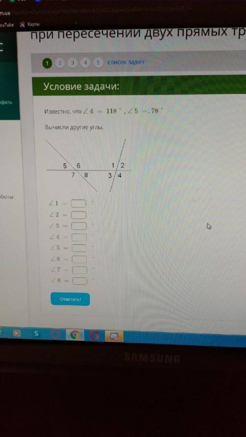 Известно, что ∢4=118°,∢5=78°. Вычисли остальные углы. ∢1=°;∢2=°;∢3=°;∢4=°;∢5=°;∢6=°;∢7=°;∢8=°.