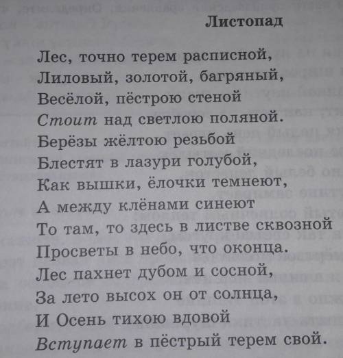 112. прочитайте поэму «листопад» до конца. выпишите цветовые прилагательные вместе с существительн