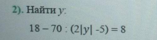 Найдите y:18-70:(2|y|-5)=8​