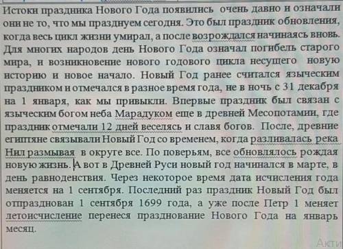 надо сор! 1.Определите главную и второстепенную информацию текста. 2.Выпишите из текста предложения