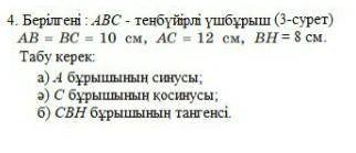 AB=BC=10см AC=12см BH=8см​