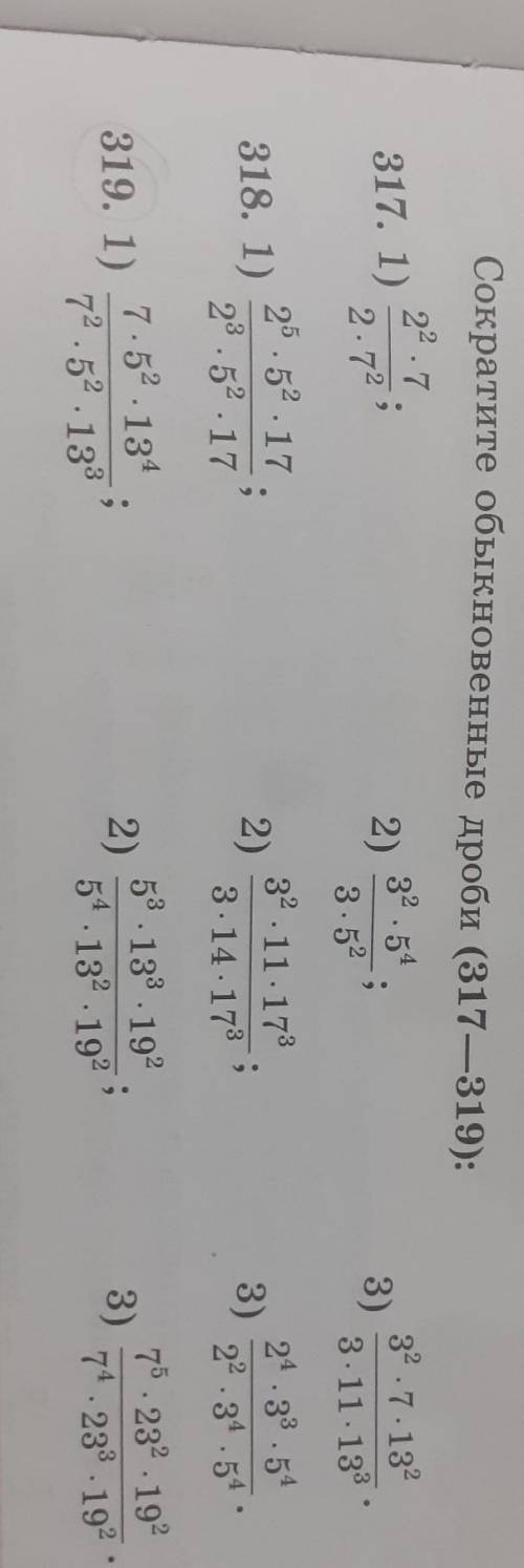 с ответом по математике. сократите обыкновенные дроби​