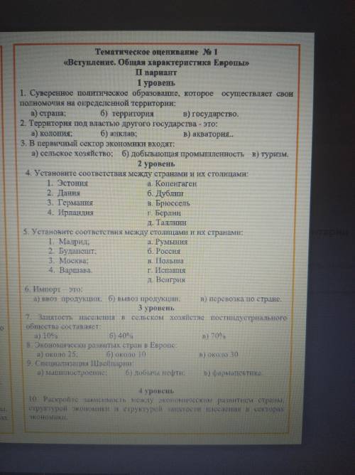 Тематическое оценивание номер 1 вступление общая характеристика Европы