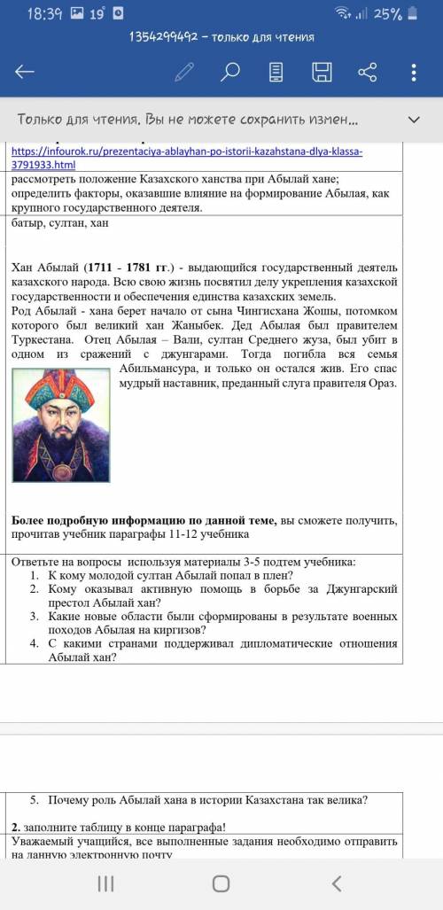 2. Кому оказывал активную в борьбе за Джунгарский престол Абылай хан?3. Какие новые области были сфо