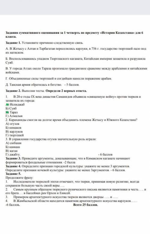 Соч по Истории Казахстана ​