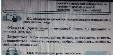 упр. 1307а класс. Деепричастие строчно надо​