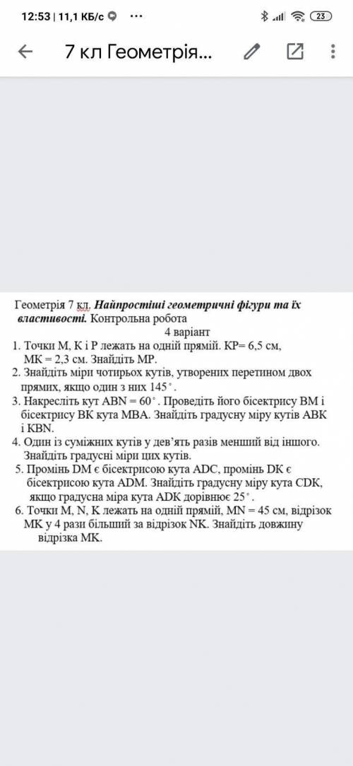 7клас геометрія .До ть з контрольною дуже потрібно. Фото завдань прикріплено.