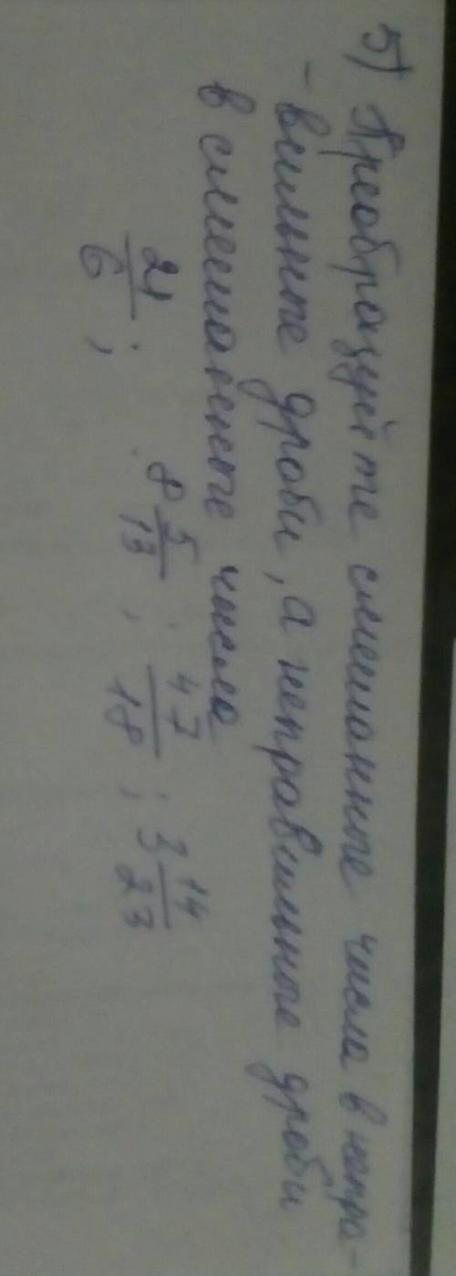 Преобразуйте в смешанные числа в неправильные дроби а неправильные дроби в смешанные числа 21/6 8 це