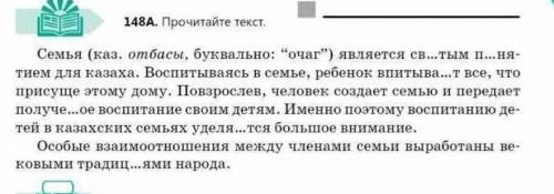 3. Упр. 148 А .Перепишите, вставляя пропущенные буквы. Выделите глаголы, причастия и деепричастия ​