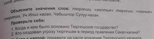 по Истории Кто ответит и объяснит значение слов получит ​