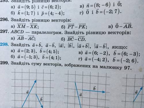 те задание на малюнку номер 298