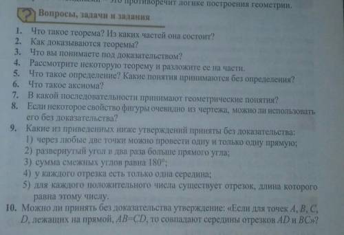 ответьте на воросы . Геометрия 7 класс. ​