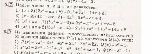 Решите задания по алгебре,деление мночлена на многочлен 2 номера только цифру 1)Заранее