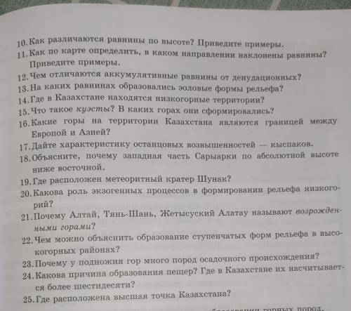 ответьте на вопросы по географии Казахстана​