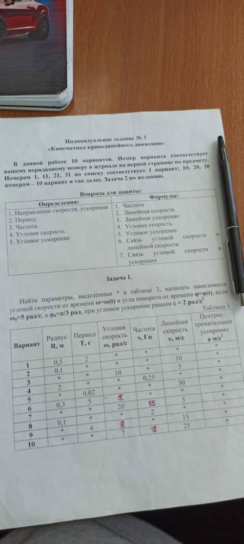 дано: w=10рад/с, u=5 м/с, e=2 рад/с², w0=5 рад/с, фи0= пи/3 рад. найти r-?, v-? т решить