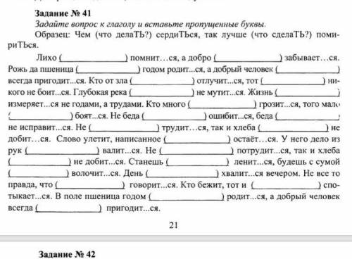 Задание номер 41 Задайте вопрос глаголу и вставьте пропущенные буквы ​