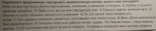 Русский,8 класс. Подчеркнуть грамматическую основу и выбрать что это: СИС,ПГС,СГС. Можете не обращат