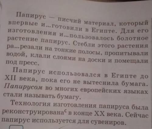 перескажите подробно по составленному плану текст Запишите ваш пересказ Выпишите слова с пропущенным