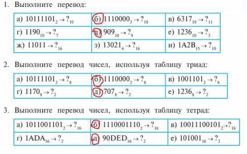 очень нужно выполнить перевод чисел из одной системы счисления в другую систему