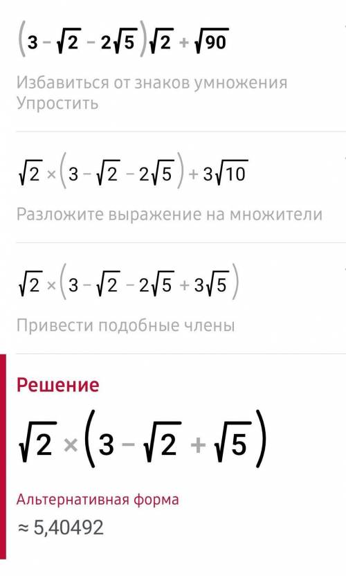 Выполни действие (3√2-2√5)√2+√90​