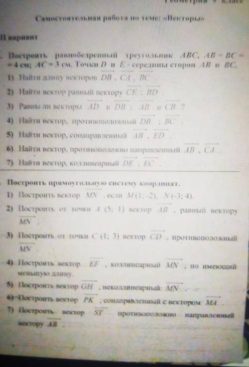 Постройте равнобедренный треугольник ABC, AB=BC=4см; AC=3см. Точка D и E- середины сторон AB и BC. 1