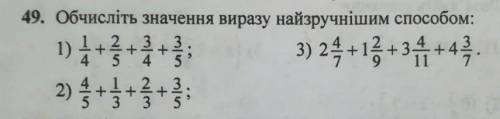 До ть обчислить значення виразу найзручнішим