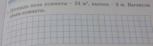 Площадь пола комнаты 24 м в квадрате высота 3 м Вычисли объём комнаты​