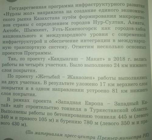 Прочитайте. О каких транспортных магистралях говорится в тексте? Запишите информацию,используя нареч