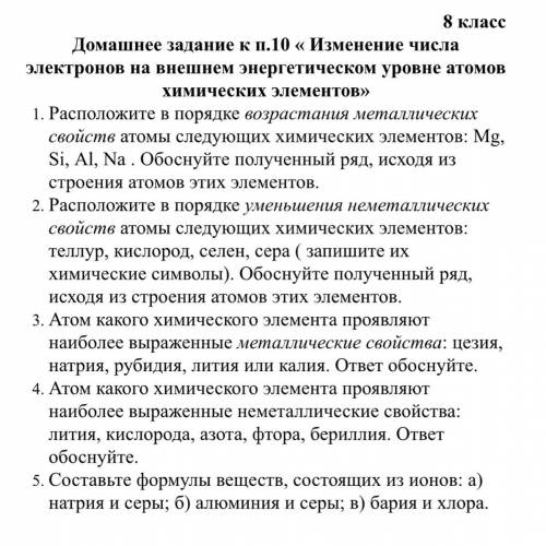 Химия восьмой класс , я её вообще не понимаю , а хорошая оценка очень нужна воть