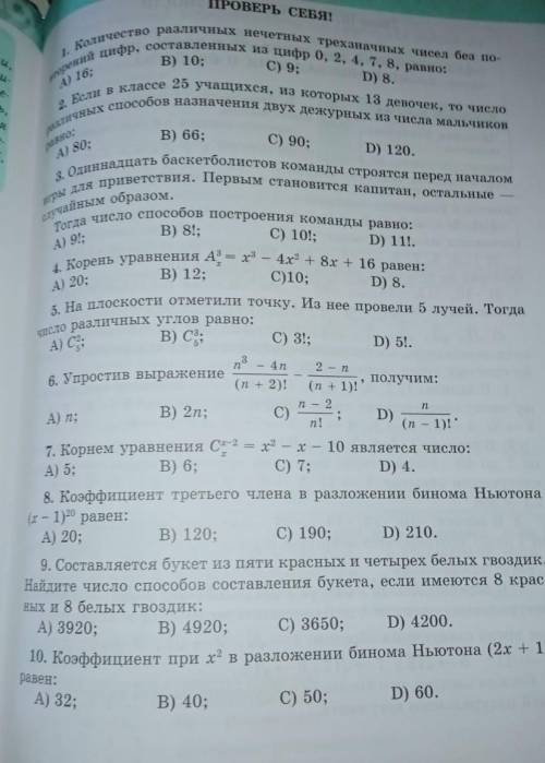 Количество различных нечетных трехзначных чисел без по- mуений цифр. составленных из цифр 0, 2, 4, 7